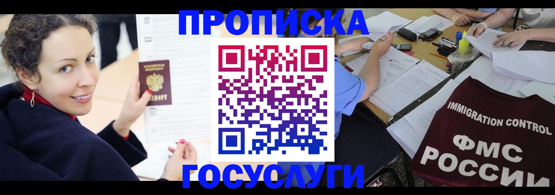 временная регистрация для школы в Клине