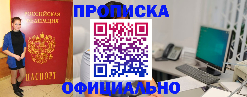 прописка штамп в Клине