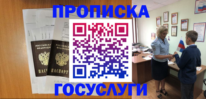 временная регистрация госуслуги в Клине